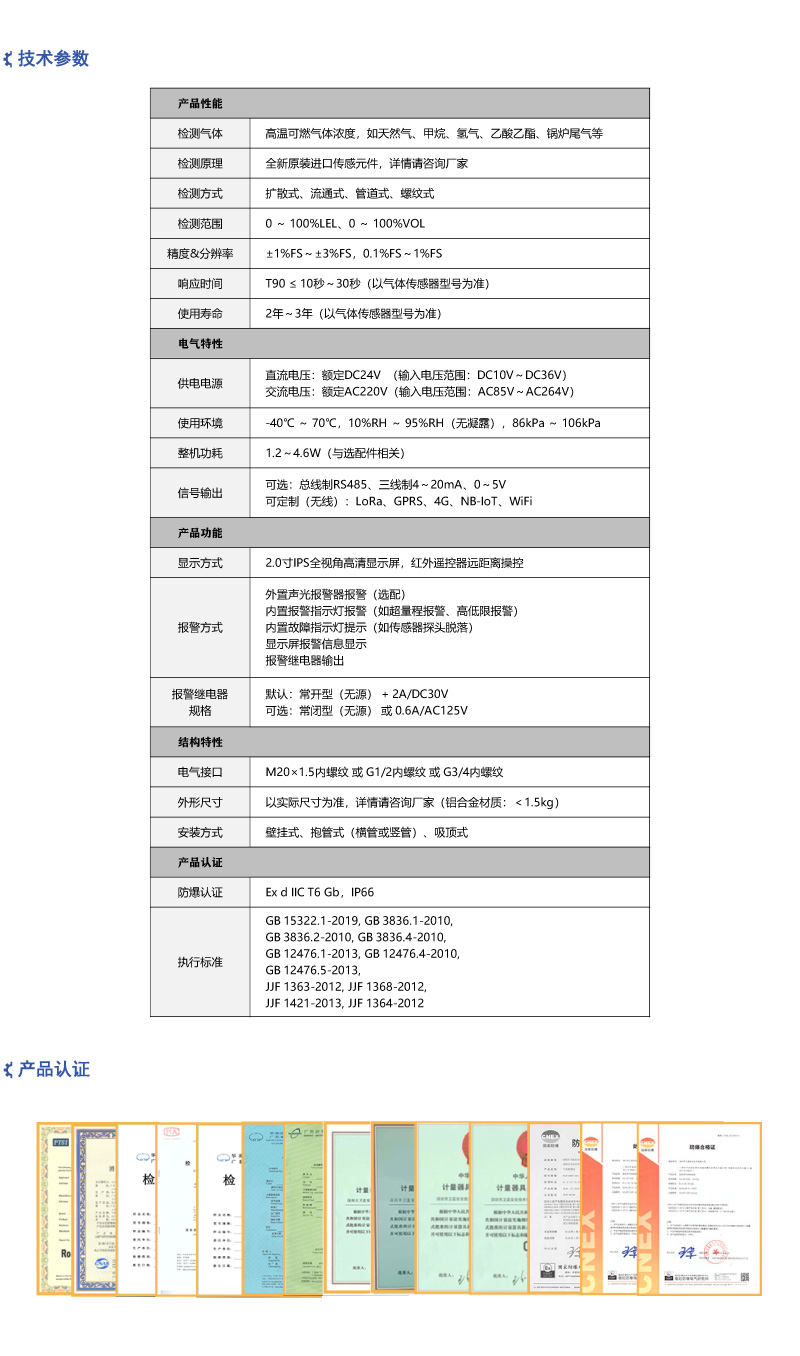 高温可燃气体探测器_参数